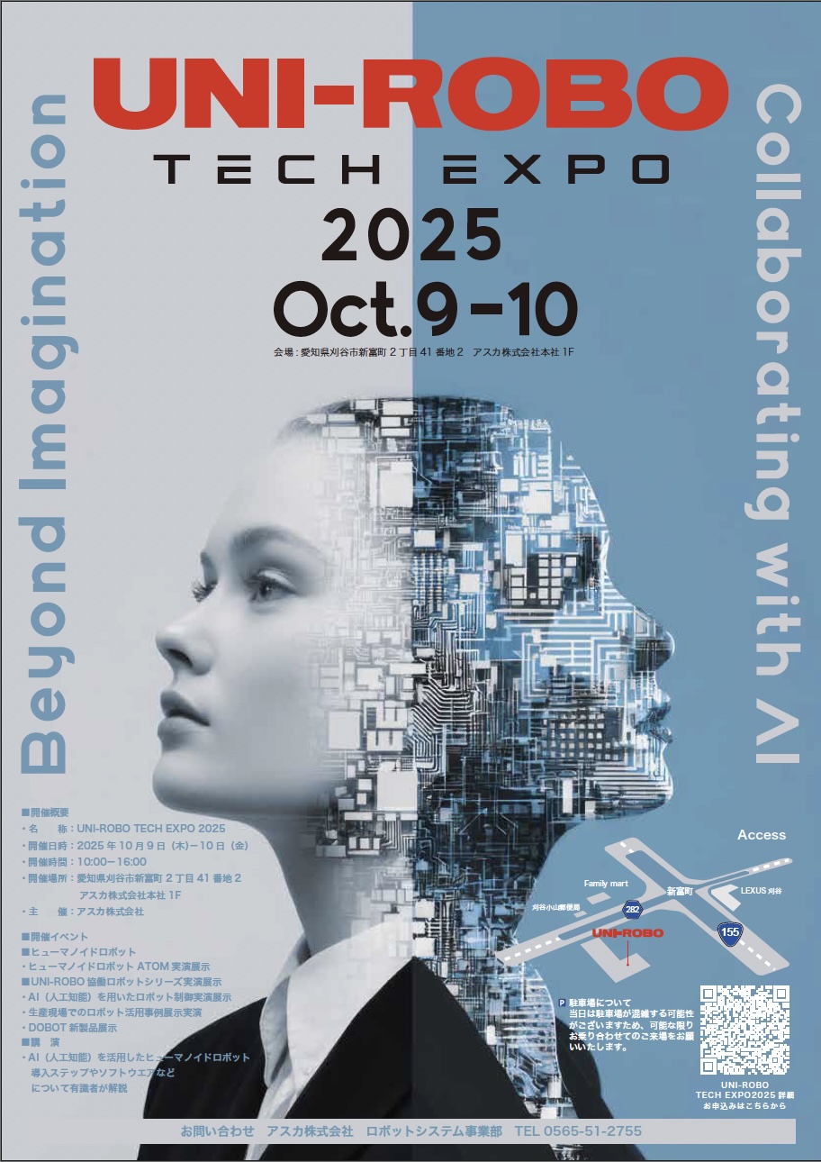 UNI-ROBO TECH EXPO 2025|UNI-ROBO アスカ(株) UNI-ROBO TECH EXPO 2025|UNI-ROBO アスカ(株)